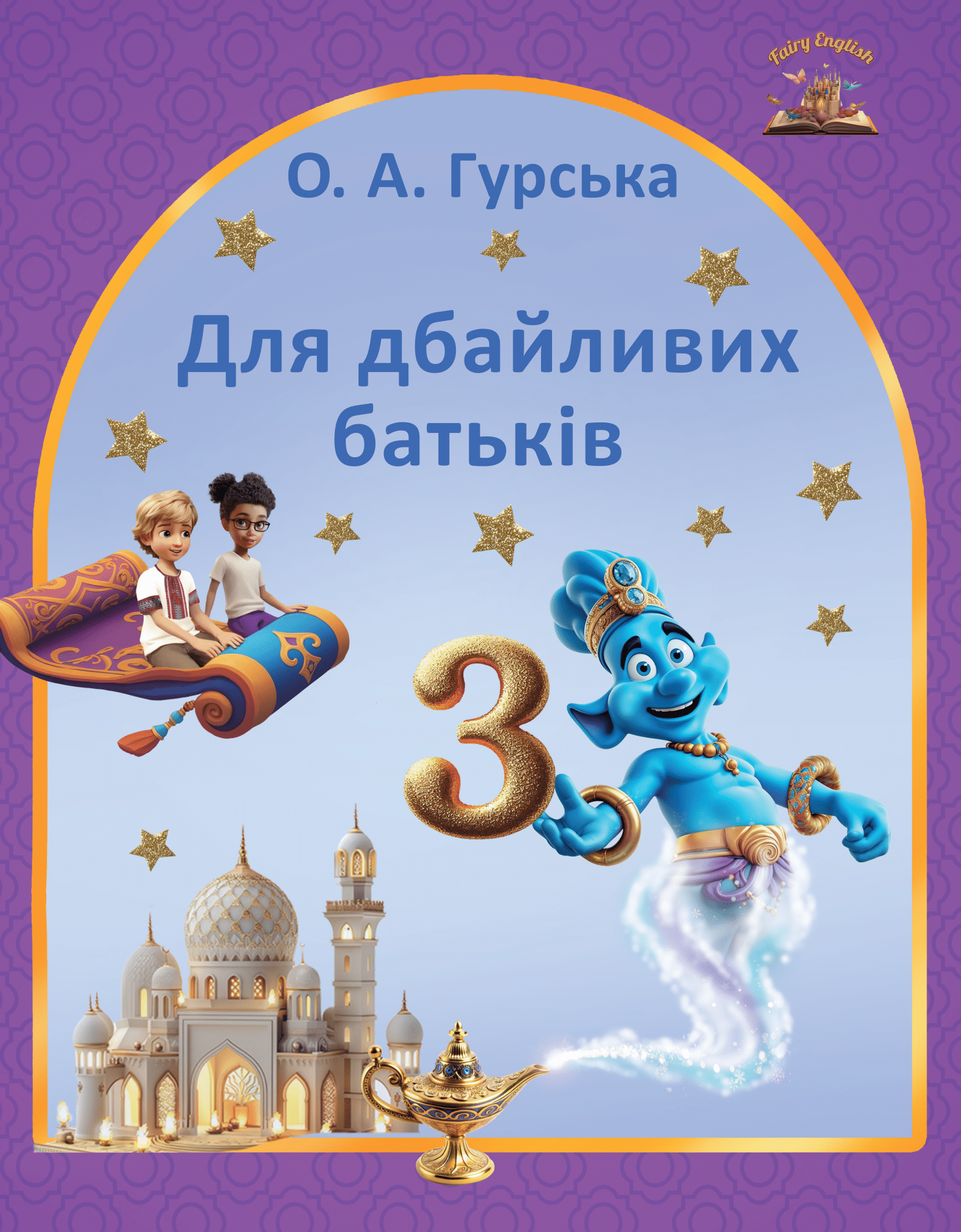 Parents' Book 3rd Grade